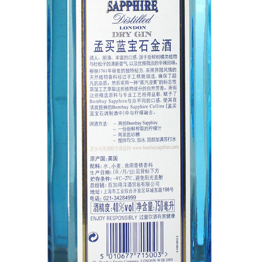 孟买蓝宝石金酒750ml 商品图1