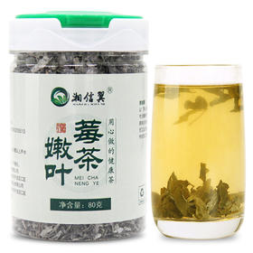 野生莓茶藤茶养生茶 长寿茶霉茶代用茶 嫩叶莓茶 80g 包邮