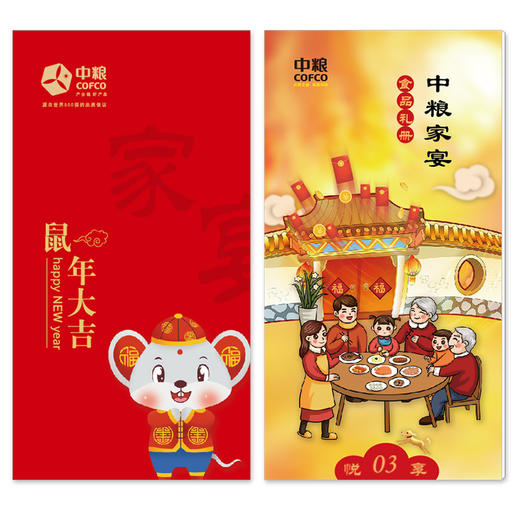 中粮迎年300型春节高档礼品册(T) 商品图1