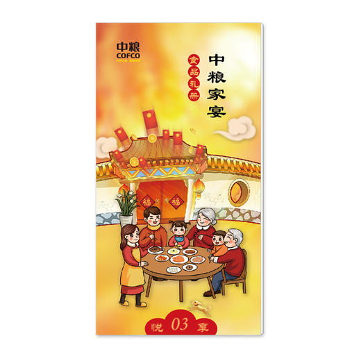 中粮迎年300型春节高档礼品册(T) 商品图3