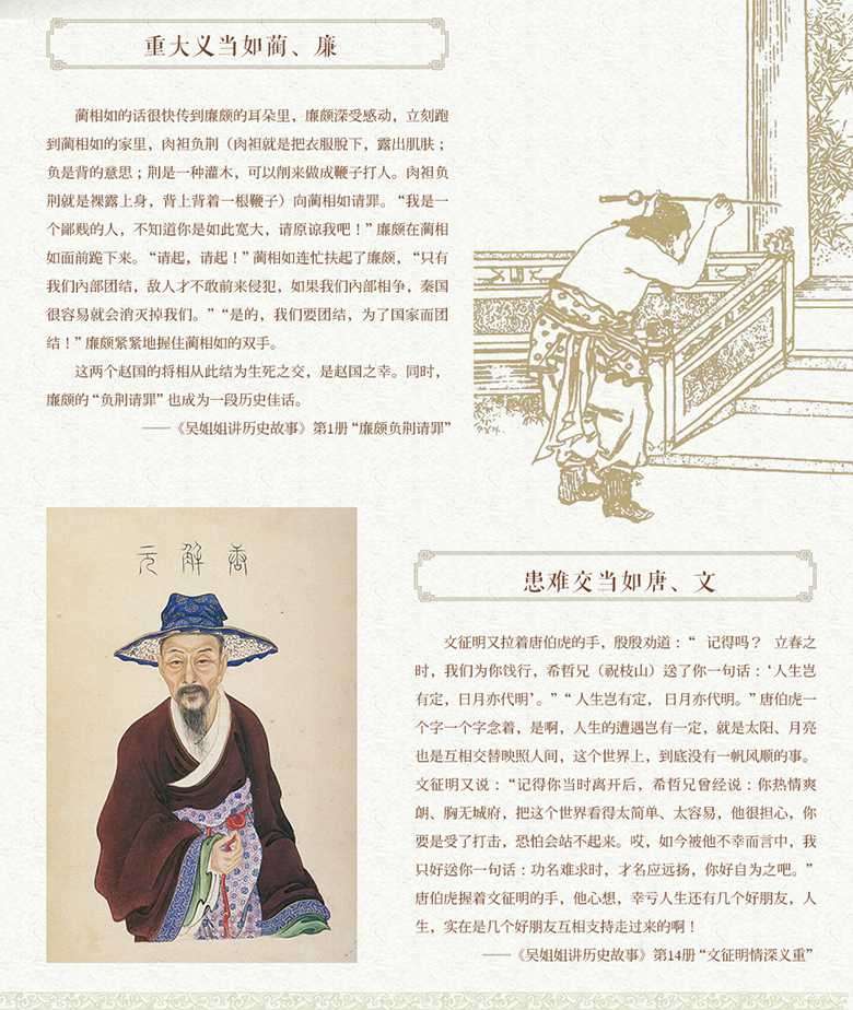 吴姐姐讲历史故事全套115册插图珍藏版湖北仓