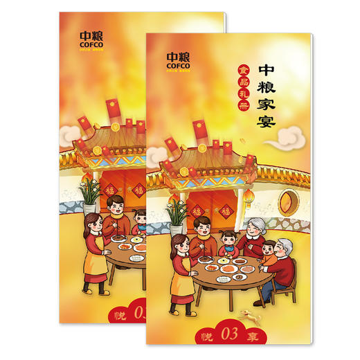 中粮迎年300型春节高档礼品册(T) 商品图2