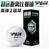 全新 PGM 高尔夫球 超远比赛球 二层球 12粒/盒 礼盒装 练习球 商品缩略图2