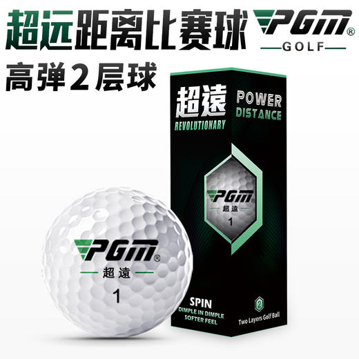 全新 PGM 高尔夫球 超远比赛球 二层球 12粒/盒 礼盒装 练习球 商品图2