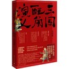 三国配角演义 商品缩略图0