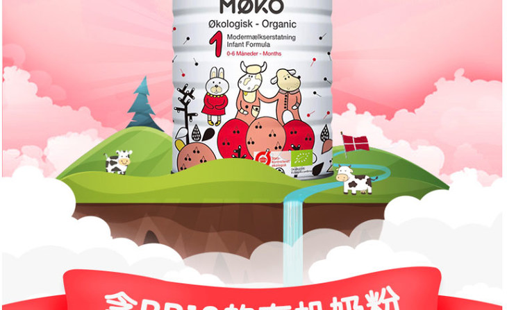 丹麦麦蔻moko有机婴儿配方奶粉1段800g