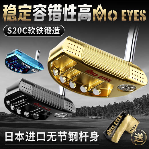 MO EYES新品！高尔夫球杆 推杆 S20C软铁锻造 日本进口无节钢杆身 商品图2