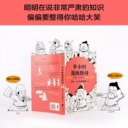半小时漫画唐诗 商品图1