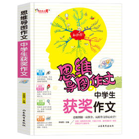 思维导图作文 中学生获奖作文