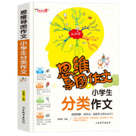 思维导图作文 小学生分类作文