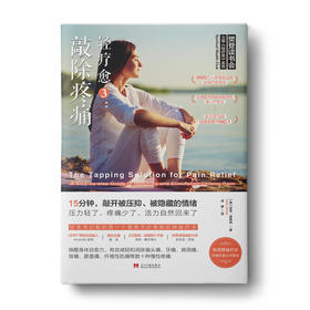 轻疗愈3：敲除疼痛，15分钟敲开被压抑、被隐藏的情绪