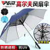 新款！PGM 高尔夫雨伞 自带电风扇 男女 防晒遮阳伞 隔离紫外线 商品缩略图0