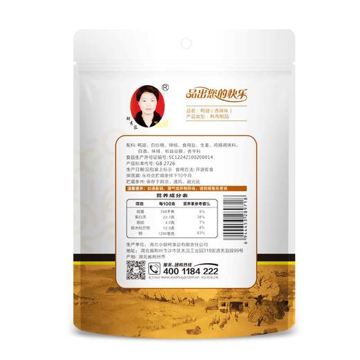 小胡鸭鸭翅（香辣味）118g 商品图2