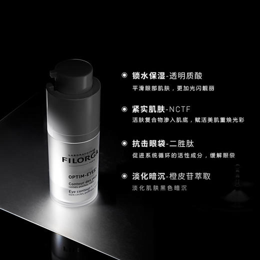 菲洛嘉靓丽眼霜15ml 商品图1