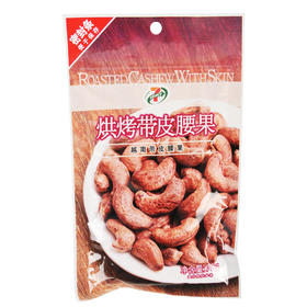 7s烘烤带皮腰果70g