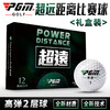 全新 PGM 高尔夫球 超远比赛球 二层球 12粒/盒 礼盒装 练习球 商品缩略图0
