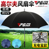 新款！PGM 高尔夫雨伞 自带电风扇 男女 防晒遮阳伞 隔离紫外线 商品缩略图1