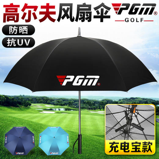 新款！PGM 高尔夫雨伞 自带电风扇 男女 防晒遮阳伞 隔离紫外线 商品图1