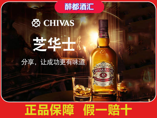 Chivas芝华士12年调配型苏格兰威士忌500ml（英国） 商品图0