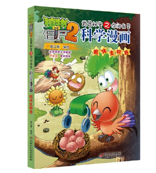 【现货包邮】正版植物大战僵尸2系列科学漫画2本 商品图4