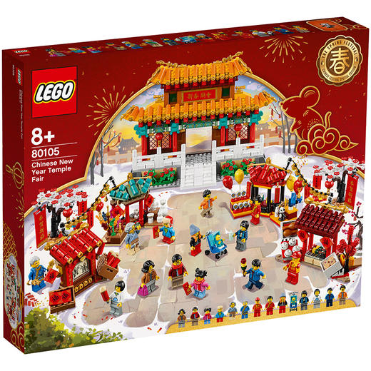 乐高LEGO 新春庙会80105 商品图0