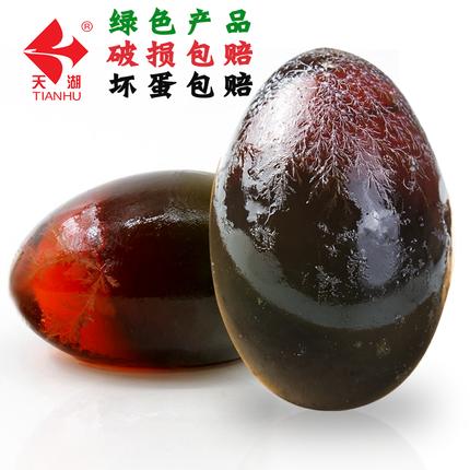 （电商）天湖20枚松花皮蛋礼盒装（厂家直发） 商品图3