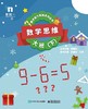 数学思维——大班（下）（共5册） 商品缩略图0