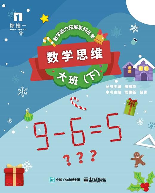 数学思维——大班（下）（共5册） 商品图0