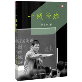 现货正版 一线带班 小学班主任班级管理书籍 工作方法和技巧 小学课堂管理 教师书籍如何做好一个班主任梦山书系