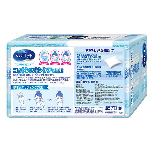 Silcot舒蔻 日本尤妮佳丝滑型化妆棉加厚卸妆棉82片 商品图1