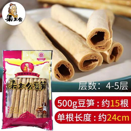 梁太公豆笋500g 传统手工制作 纯素 可炒、卤、炖，火锅配菜等 商品图1