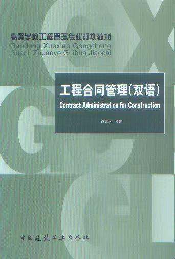 工程合同管理（双语） 商品图0