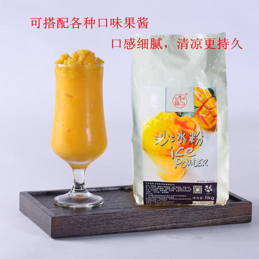 大拇指 沙冰粉 1kg*20包/件 商品图0