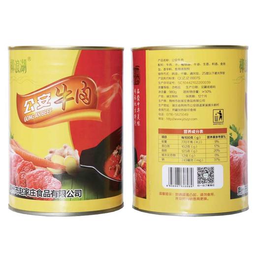 柳浪湖公安牛肉 980g 商品图0