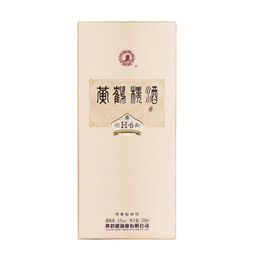 黄鹤楼酒 经典H6 清香型白酒 53度500ml 顺丰包邮 商品图5