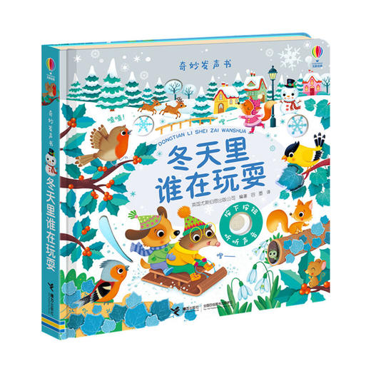 奇妙发声书系列全5册 农场里边谁在吵 夜晚里谁在忙 花园里边谁在唱 丛林里边谁在叫 冬天里谁在玩耍 商品图2