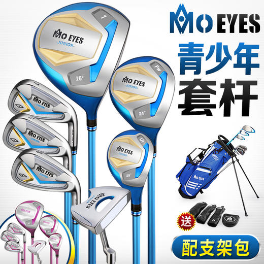 MO EYES 新品 高尔夫球杆 儿童/青少年套杆 男女全套7支 配支架包 商品图2