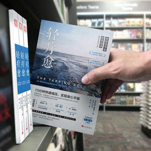 轻疗愈1：15分钟快速减压、实现身心平衡，樊登读书会推荐 ！ 商品图4