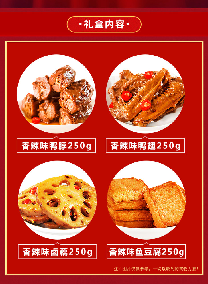 小胡鸭1000g心选礼盒鸭脖鸭翅鱼豆腐卤藕熟食休闲食品送礼