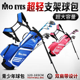 MO EYES新款 青少年高尔夫球包 男女儿童支架球包 超轻便大容量
