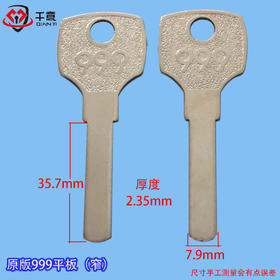 原版999平板（窄）