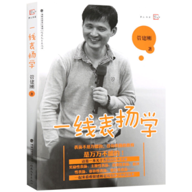 现货正版 一线表扬学 一线教师用书 一本关于表扬的技术手册 梦山书系 中小学教师用书 教学方法及理论