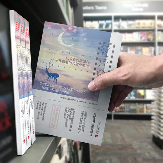 轻疗愈（悦读版）：轻敲8个穴位，有效疏通经络，简单快速舒缓常见的11种情绪困扰与身体病痛！ 商品图4