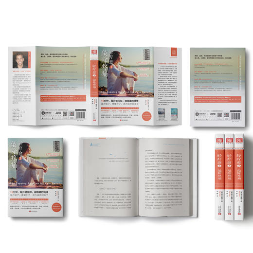 轻疗愈3：敲除疼痛，15分钟敲开被压抑、被隐藏的情绪 商品图1