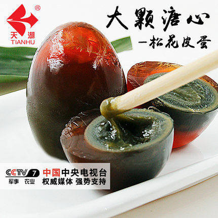 （电商）天湖20枚松花皮蛋礼盒装（厂家直发） 商品图1