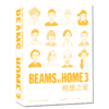 《BEAMS AT HOME 3理想之家》 创造理想家庭的教科书 宝岛社编创意特色生活家居何为美好生活书SH信息出版社 商品缩略图1