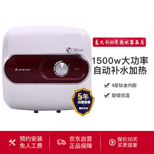 阿里斯顿（ARISTON）电热水器 10升 厨宝 1500W速热 下出水 小厨宝AC10UE1.5 商品图1