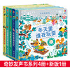 奇妙发声书系列全5册 农场里边谁在吵 夜晚里谁在忙 花园里边谁在唱 丛林里边谁在叫 冬天里谁在玩耍 商品缩略图0