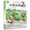 小布头奇遇记(中国儿童文学经典) 商品缩略图0