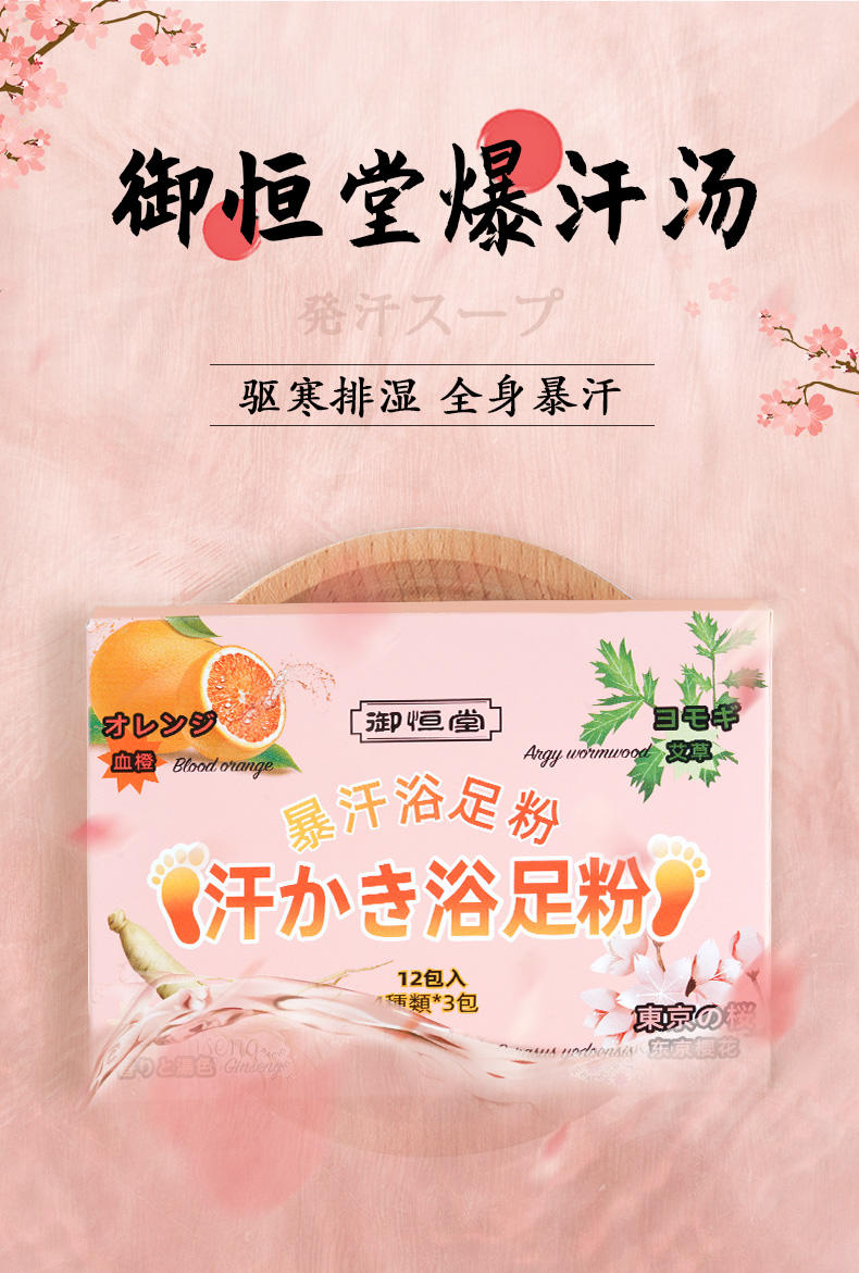 xs6971945860735御恒堂爆汗足浴粉